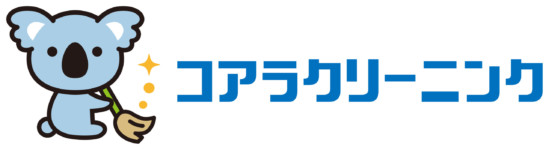 株式会社コアラクリーニング